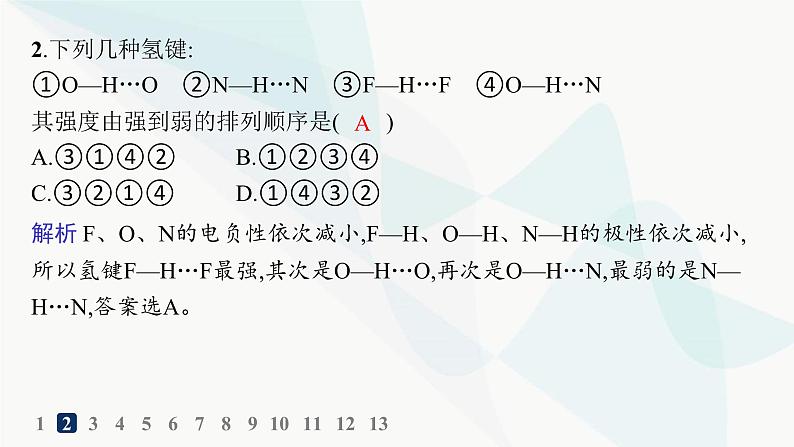 人教A版高中化学选择性必修2第2章分子结构与性质分层作业11分子间的作用力分子的手性课件03