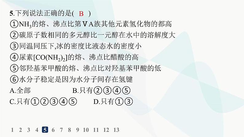 人教A版高中化学选择性必修2第2章分子结构与性质分层作业11分子间的作用力分子的手性课件第6页