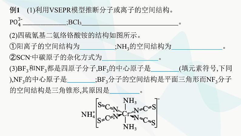 人教A版高中化学选择性必修2第2章分子结构与性质微专题3分子(或离子)空间结构与杂化轨道理论课件第3页