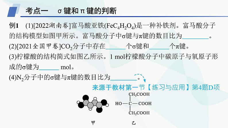 人教A版高中化学选择性必修2第2章分子结构与性质章末复习课课件第2页