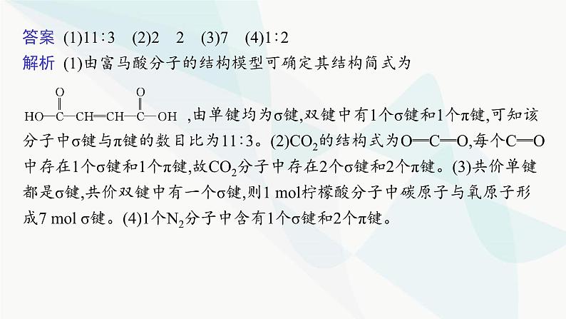 人教A版高中化学选择性必修2第2章分子结构与性质章末复习课课件第3页