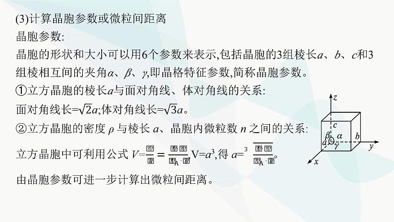 人教A版高中化学选择性必修2第3章晶体结构与性质微专题4晶体密度及晶胞参数的有关计算课件第4页