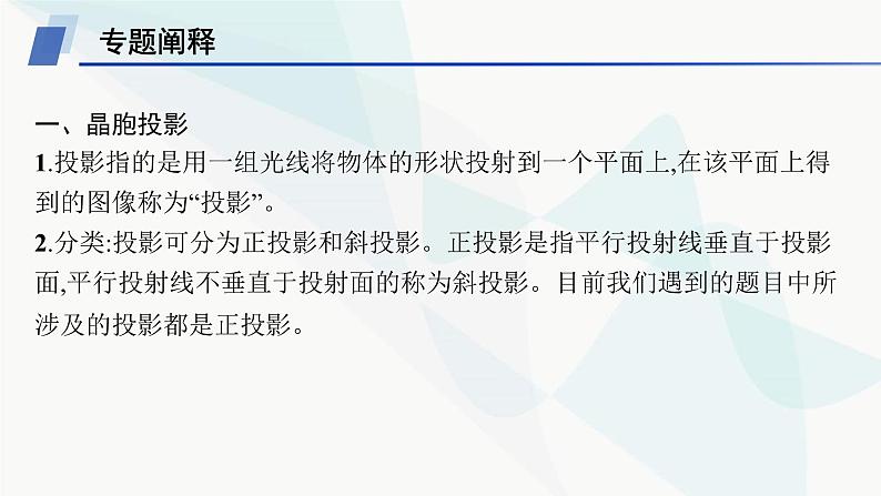 人教A版高中化学选择性必修2第3章晶体结构与性质微专题5晶胞投影及原子分数坐标参数的确定课件第2页