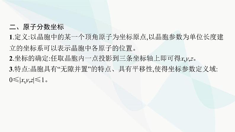 人教A版高中化学选择性必修2第3章晶体结构与性质微专题5晶胞投影及原子分数坐标参数的确定课件第5页