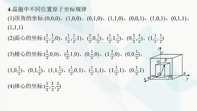 人教A版高中化学选择性必修2第3章晶体结构与性质微专题5晶胞投影及原子分数坐标参数的确定课件第6页