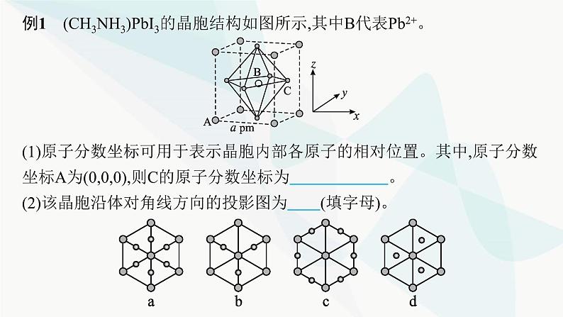 人教A版高中化学选择性必修2第3章晶体结构与性质微专题5晶胞投影及原子分数坐标参数的确定课件第7页