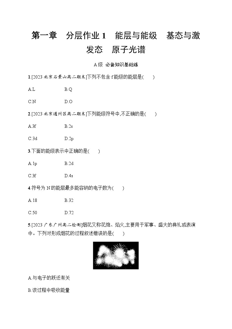 人教B版高中化学选择性必修2第1章原子结构与性质分层作业1能层与能级基态与激发态原子光谱习题含答案01