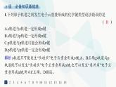 人教B版高中化学选择性必修2第2章分层作业6共价键课件