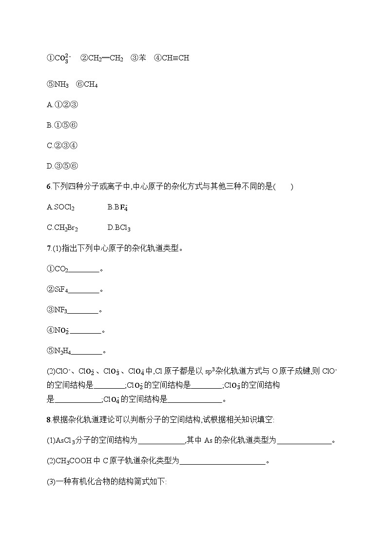 人教B版高中化学选择性必修2第2章分子结构与性质分层作业9杂化轨道理论习题含答案第2页