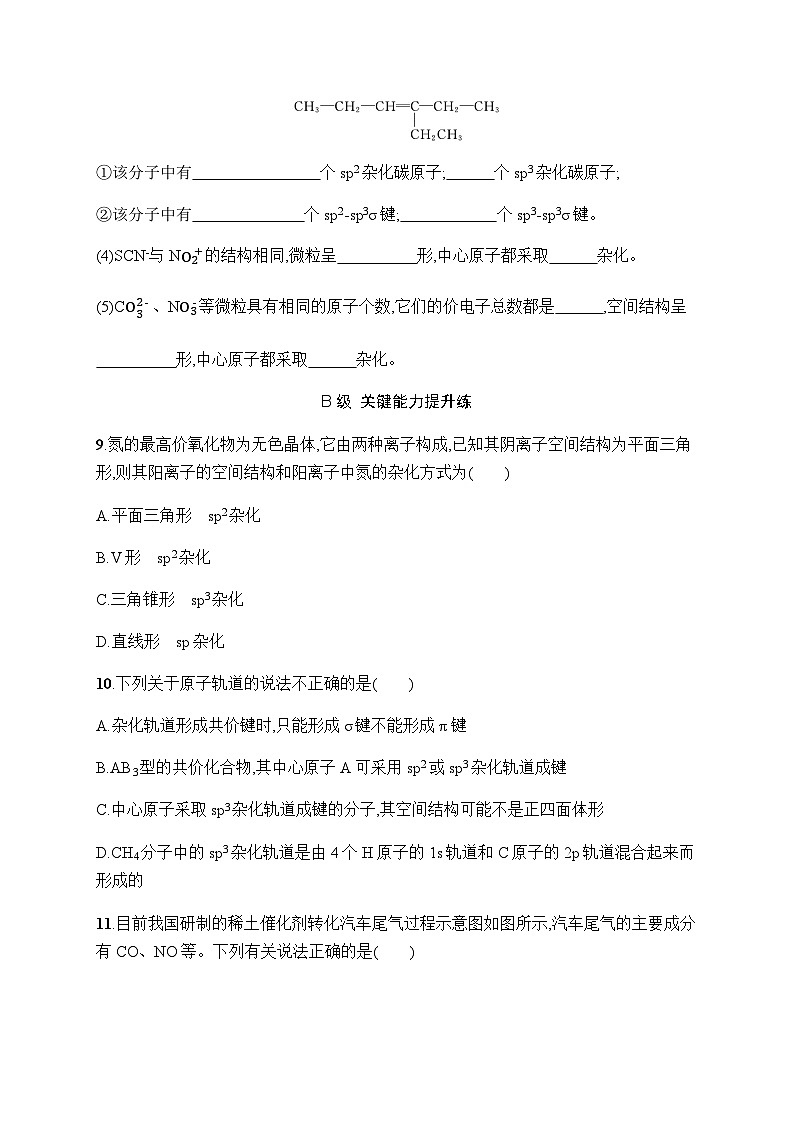 人教B版高中化学选择性必修2第2章分子结构与性质分层作业9杂化轨道理论习题含答案第3页