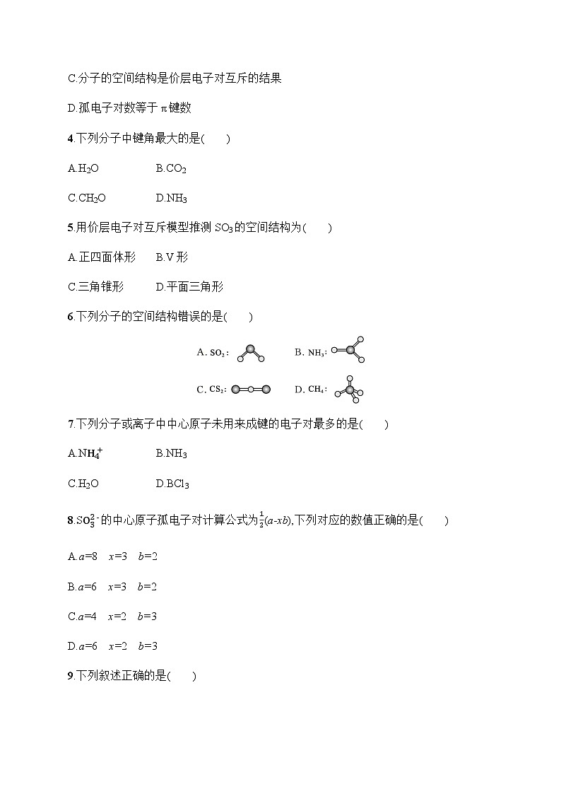 人教B版高中化学选择性必修第2章分子结构与性质2分层作业8分子结构的测定和多样性价层电子对互斥模型习题含答案第2页