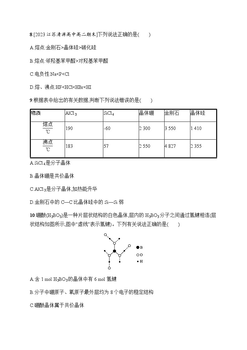 人教B版高中化学选择性必修2第3章晶体结构与性质测评含答案第3页