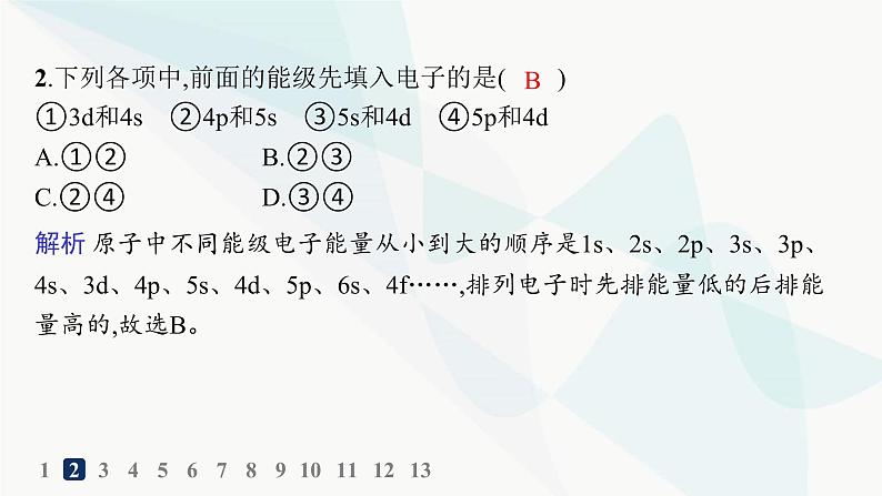 人教B版高中化学选择性必修2第1章分层作业2构造原理与电子排布式课件第3页