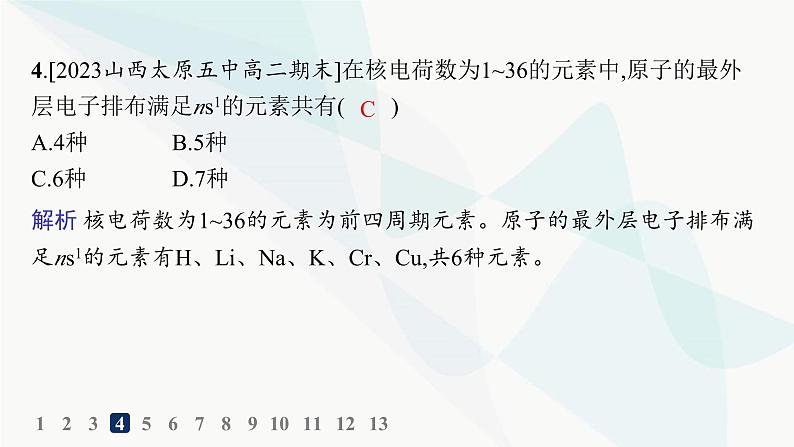 人教B版高中化学选择性必修2第1章分层作业2构造原理与电子排布式课件第6页