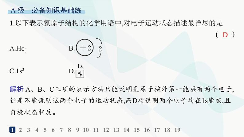 人教B版高中化学选择性必修2第1章分层作业3电子云与原子轨道泡利原理、洪特规则、能量最低原理课件第2页