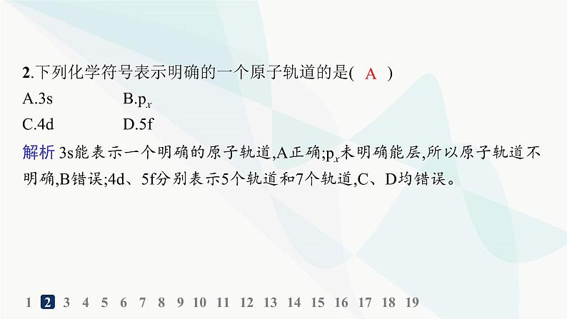 人教B版高中化学选择性必修2第1章分层作业3电子云与原子轨道泡利原理、洪特规则、能量最低原理课件第3页