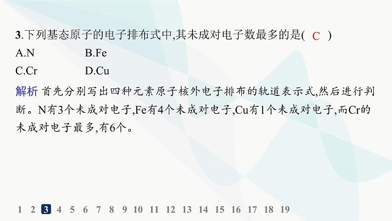 人教B版高中化学选择性必修2第1章分层作业3电子云与原子轨道泡利原理、洪特规则、能量最低原理课件第4页