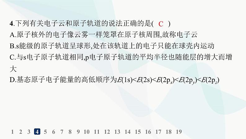 人教B版高中化学选择性必修2第1章分层作业3电子云与原子轨道泡利原理、洪特规则、能量最低原理课件第5页