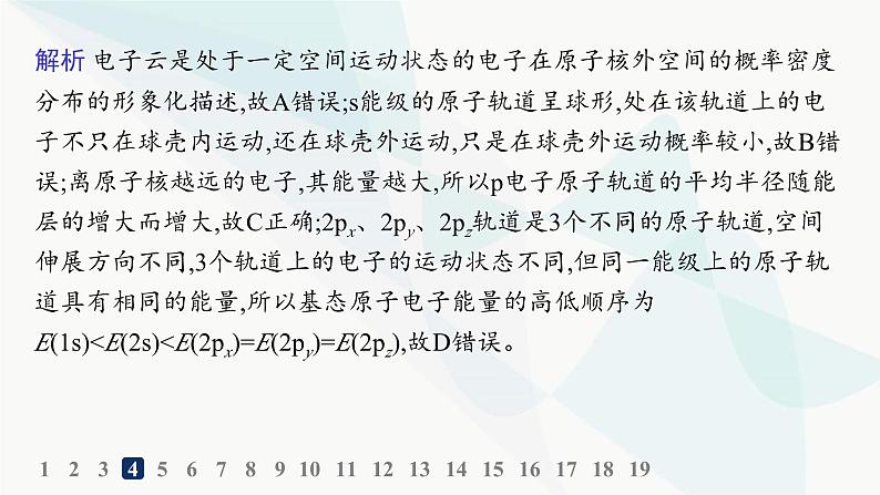 人教B版高中化学选择性必修2第1章分层作业3电子云与原子轨道泡利原理、洪特规则、能量最低原理课件第6页