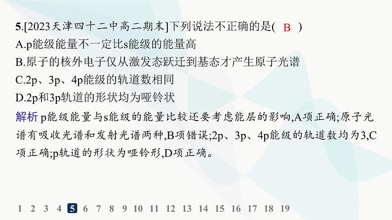 人教B版高中化学选择性必修2第1章分层作业3电子云与原子轨道泡利原理、洪特规则、能量最低原理课件第7页