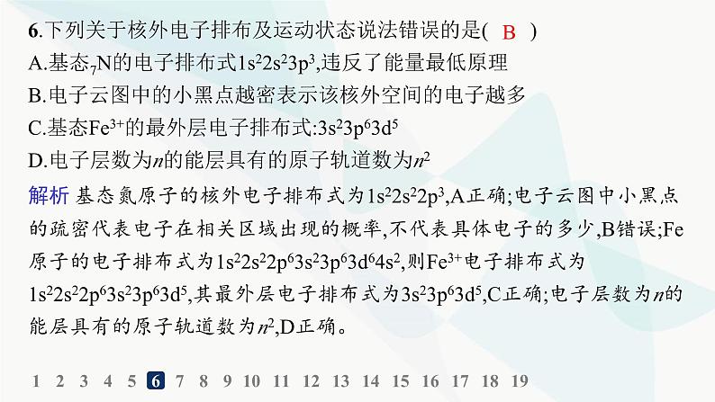 人教B版高中化学选择性必修2第1章分层作业3电子云与原子轨道泡利原理、洪特规则、能量最低原理课件第8页