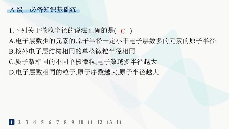 人教B版高中化学选择性必修2第1章分层作业5元素周期律课件02