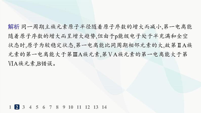 人教B版高中化学选择性必修2第1章分层作业5元素周期律课件05