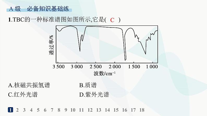 人教B版高中化学选择性必修2第2章分层作业8分子结构的测定和多样性价层电子对互斥模型课件第2页