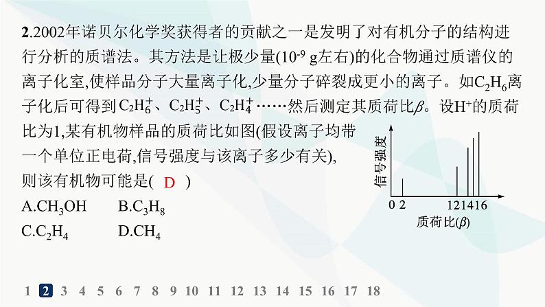 人教B版高中化学选择性必修2第2章分层作业8分子结构的测定和多样性价层电子对互斥模型课件第3页