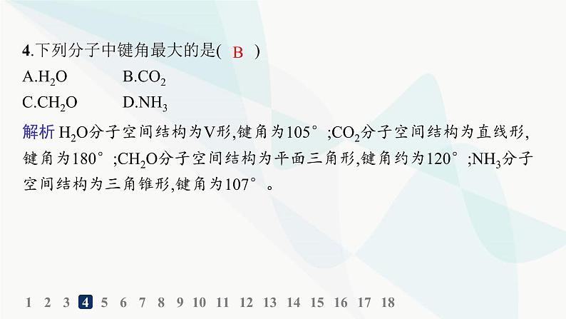 人教B版高中化学选择性必修2第2章分层作业8分子结构的测定和多样性价层电子对互斥模型课件第5页