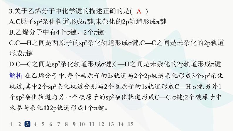 人教B版高中化学选择性必修2第2章分层作业9杂化轨道理论课件第4页