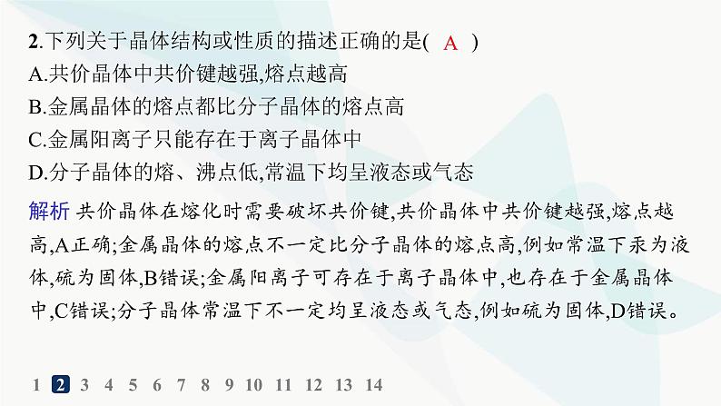 人教B版高中化学选择性必修2第3章分层作业15过渡晶体与混合型晶体课件第3页