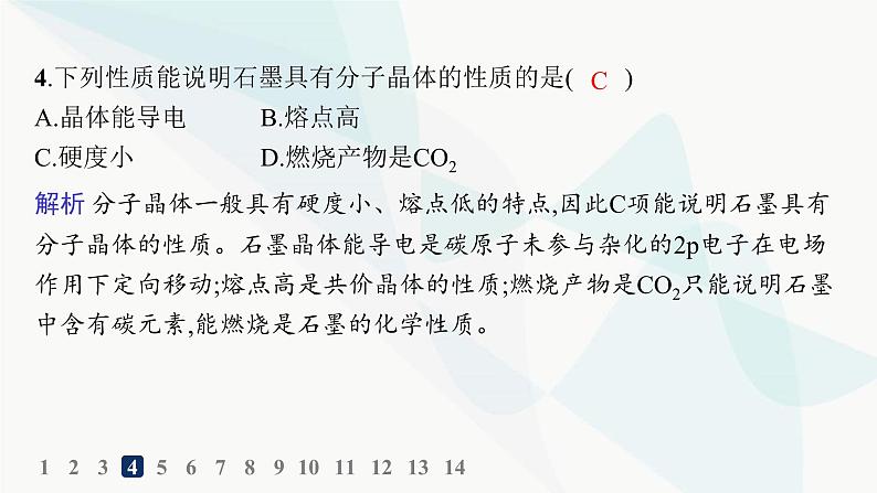 人教B版高中化学选择性必修2第3章分层作业15过渡晶体与混合型晶体课件第5页