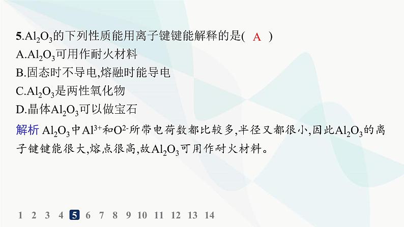 人教B版高中化学选择性必修2第3章分层作业15过渡晶体与混合型晶体课件第6页