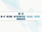 人教B版高中化学选择性必修2第1章第1节第3课时电子云与原子轨道泡利原理、洪特规则、能量最低原理课件