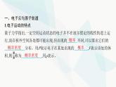 人教B版高中化学选择性必修2第1章第1节第3课时电子云与原子轨道泡利原理、洪特规则、能量最低原理课件