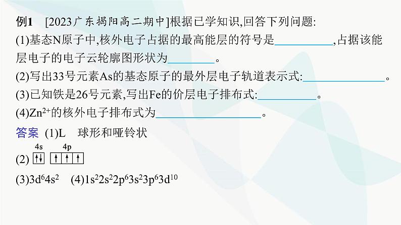 人教B版高中化学选择性必修2第1章微专题1核外电子排布的规范书写与应用课件第4页