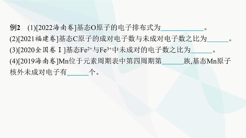 人教B版高中化学选择性必修2第1章微专题1核外电子排布的规范书写与应用课件第7页