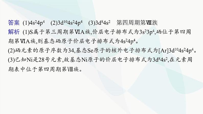 人教B版高中化学选择性必修2第1章章末复习课课件03