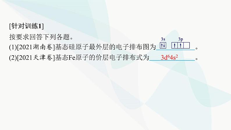 人教B版高中化学选择性必修2第1章章末复习课课件06