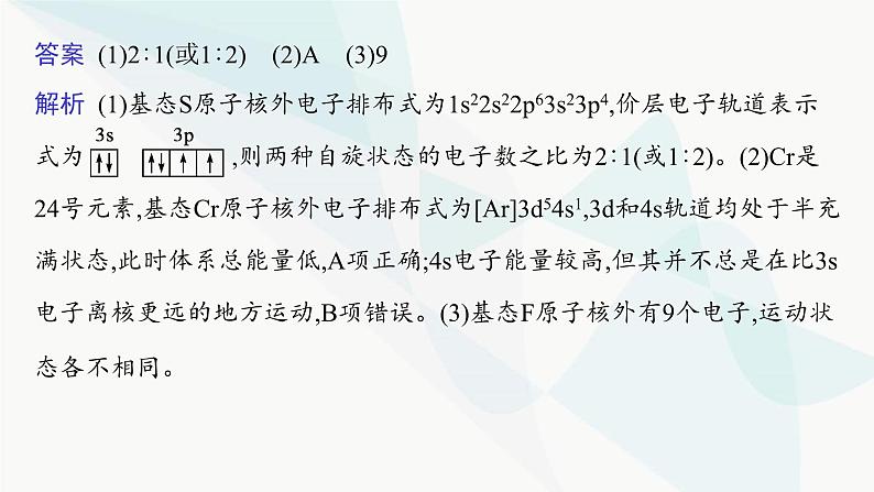 人教B版高中化学选择性必修2第1章章末复习课课件08