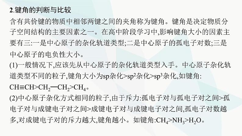 人教B版高中化学选择性必修2第2章微专题3分子(或离子)空间结构与杂化轨道理论课件第7页