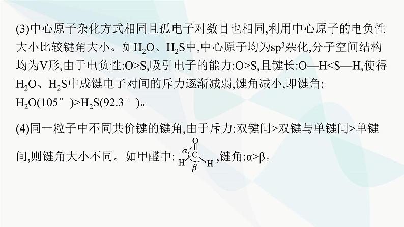 人教B版高中化学选择性必修2第2章微专题3分子(或离子)空间结构与杂化轨道理论课件第8页