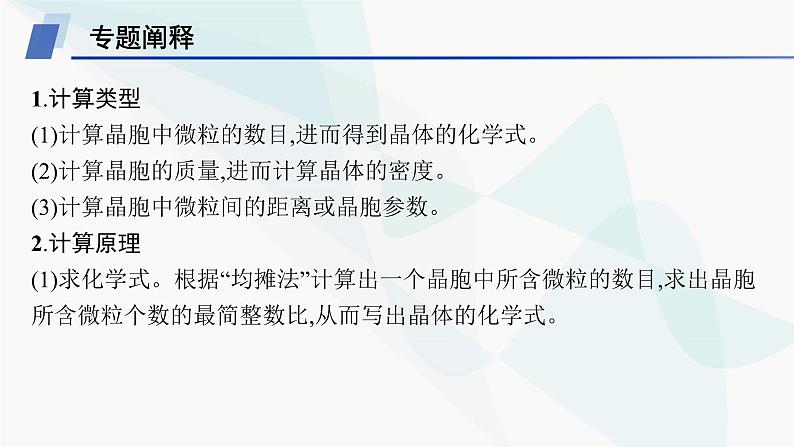 人教B版高中化学选择性必修2第3章微专题4晶体密度及晶胞参数的有关计算课件第2页