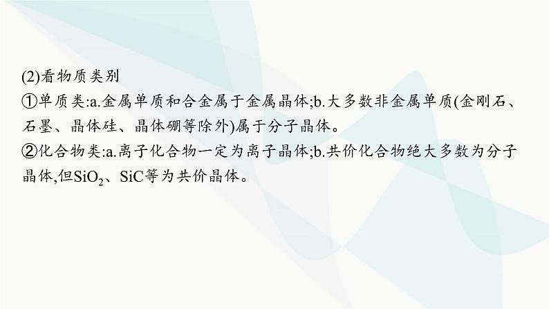 人教B版高中化学选择性必修2第3章章末复习课课件第6页