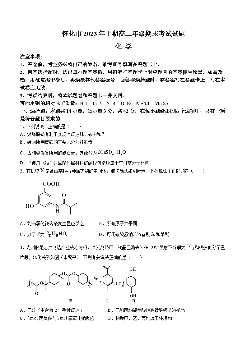 湖南省怀化市2022-2023学年高二下学期期末考试化学试题+Word版含答案01