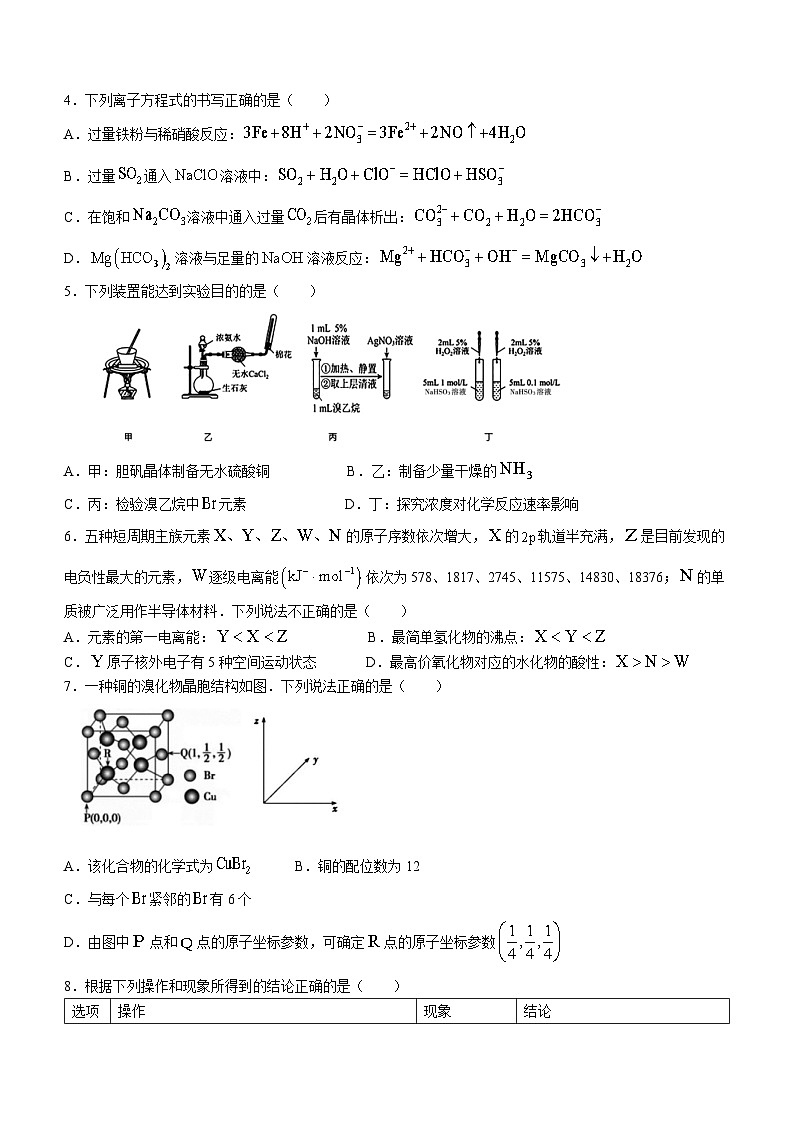 湖南省怀化市2022-2023学年高二下学期期末考试化学试题+Word版含答案02