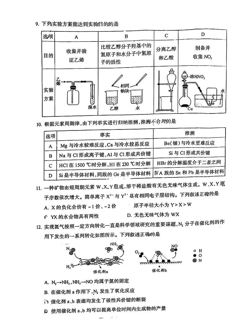 2023年北京丰台区高一下学期期末化学试题及答案03