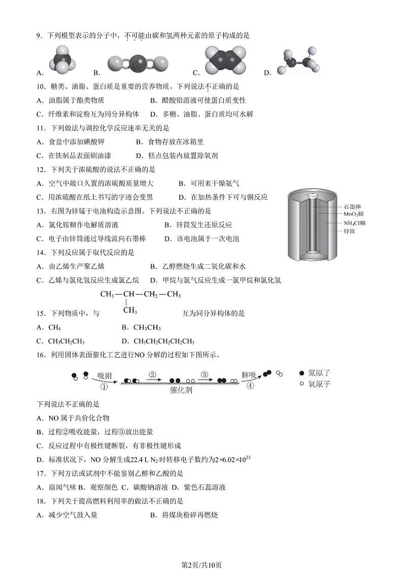 2023年北京西城区高一下学期期末化学试题及答案第2页