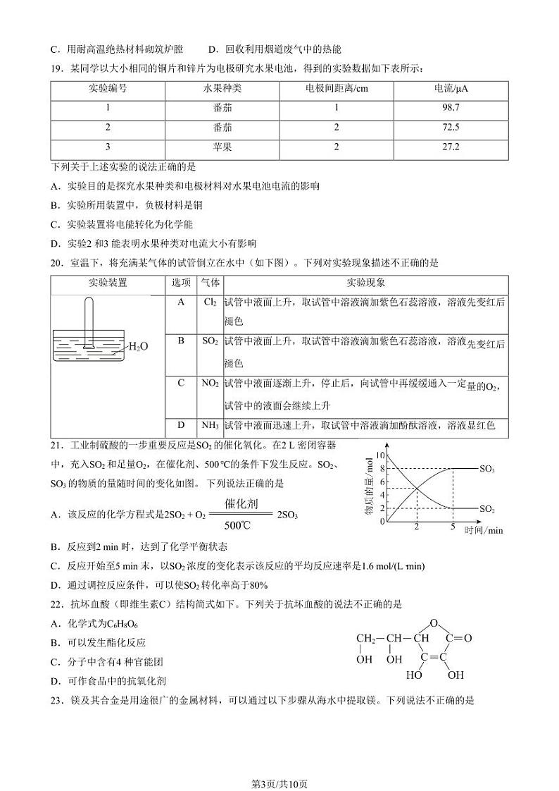 2023年北京西城区高一下学期期末化学试题及答案第3页
